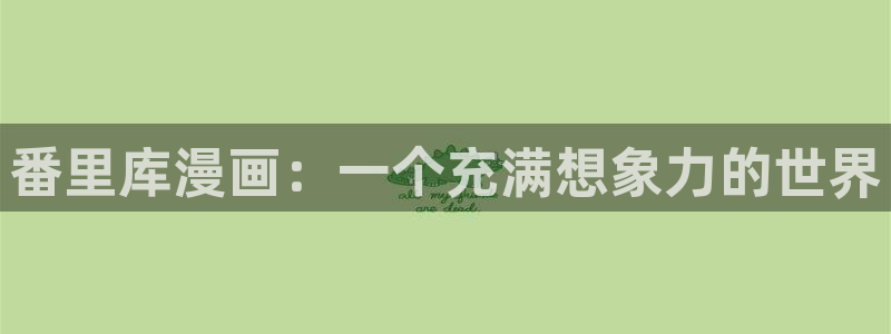 漫蛙素描漫画