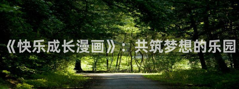 漫蛙漫画漫蛙manwa防走失