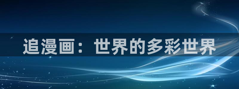 漫蛙 网页版