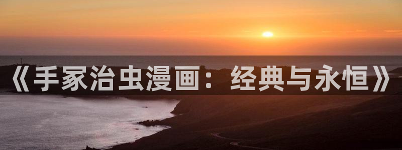 漫蛙2在线