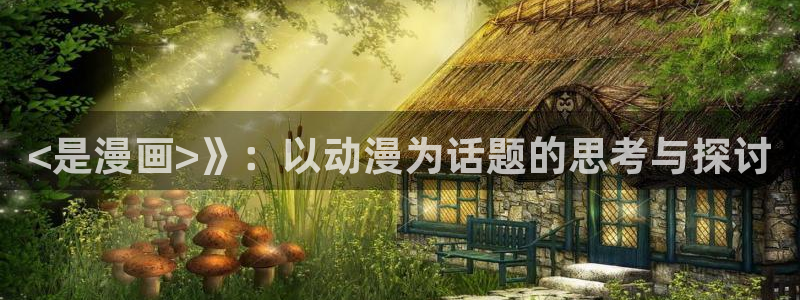 漫蛙漫画(网页版入口)